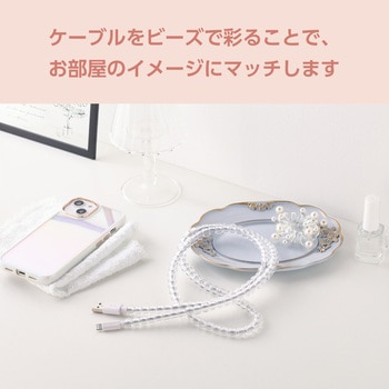 iPhone充電ケーブル ライトニングケーブル 1m USB A to Lightning MFi認証 コードジュエリー &me エレコム
