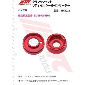 クランクシャフトリアオイルシールインサーター JTC