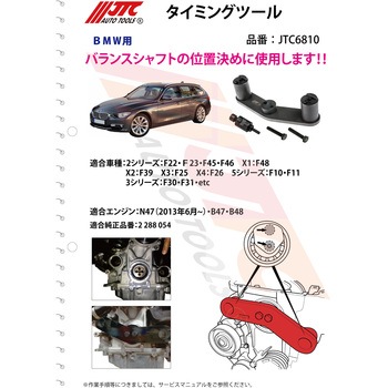 タイミングツール JTC