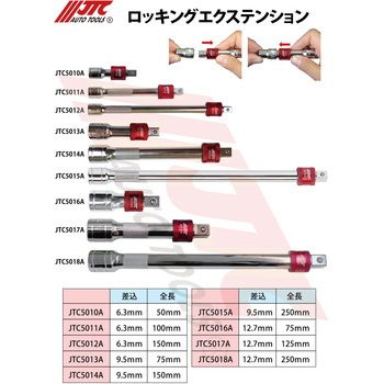 12.7mmロッキングエクステンション JTC