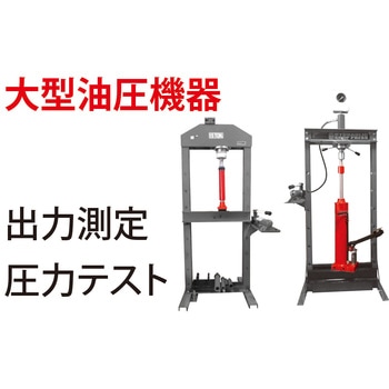 10tエアーポンププレス(MPaメーター付き) JTC