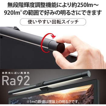 モニターライト デスクライト モニター掛け式 Type-C給電 昼光色 電球色 昼白色 自動調光機能 ブラック エレコム