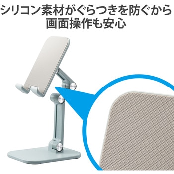 タブレット スマホスタンド 卓上 高さ25cm 折り畳み式 対応サイズ(4.7～13インチ) エレコム