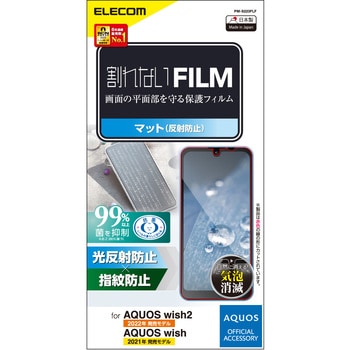 AQUOS wish2 / wish ( SH-51C )( SHG06 / A104SH / SH-M20 ) フィルム アンチグレア反射防止 マット エレコム