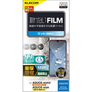 AQUOS wish2 / wish ( SH-51C )( SHG06 / A104SH / SH-M20 ) アンチグレア 衝撃吸収 エレコム
