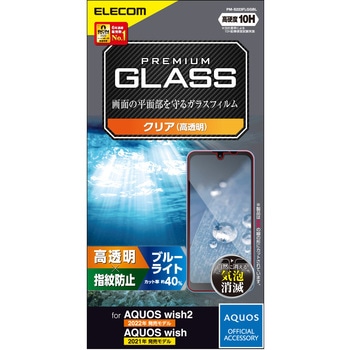 AQUOS wish2 / wish ( SH-51C )( SHG06 / A104SH / SH-M20 ) ガラスフィルム ブルーライトカット 高透明 エレコム