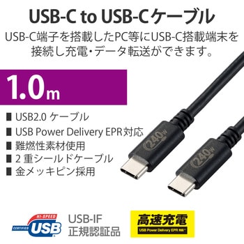 USBケーブル C-C Type-Cケーブル USB2.0 PD EPR対応 240W エレコム 【通販モノタロウ】