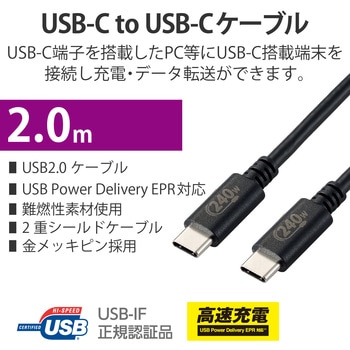 USBケーブル C-C Type-Cケーブル USB2.0 PD EPR対応 240W エレコム