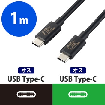 USB4-CCPE10NBK USBケーブル C-C Type-Cケーブル USB4 PD EPR対応 240W