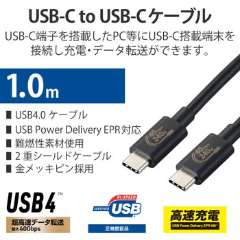 USBケーブル C-C Type-Cケーブル USB4 PD EPR対応 240W エレコム