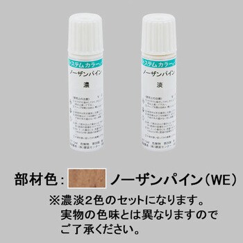 補修用塗料 ラッピング形材用 2本入 LIXIL(TOEX) 鉄部 【通販モノタロウ】