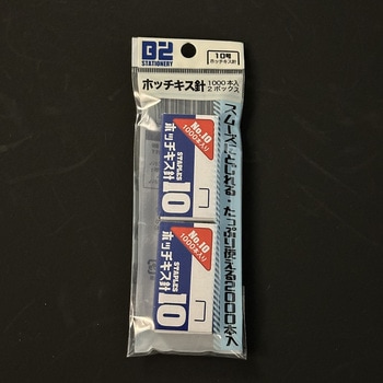 ホッチキス針2P NCAインターナショナル