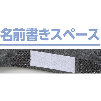 足首ゆったり名前の書けるスベリ止め付ソックス 抗菌防臭 ケアファッション