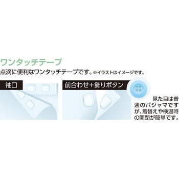 ワンタッチテープ+フルオープンパジャマ オムツ交換点滴時 通年 紳士 ケアファッション
