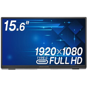15.6型モバイルディスプレイ/1920×1080(フルHD)/HDMI、USB Type-C/スピーカー：あり グリーンハウス