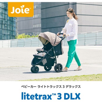 ジョイー Joie ベビーカー ライトトラックス3 デラックス カトージ