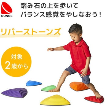 リバーストーンズ 大小 6点セット (対象2歳から) GONGE