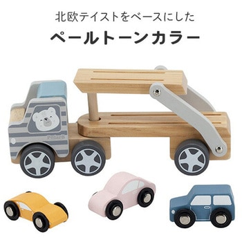 木製 おもちゃ カーキャリア (対象2歳から) PolarB