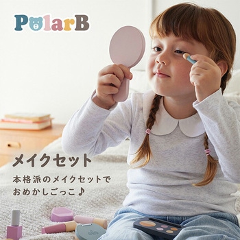 メイクセット ポーチ付 (対象3歳から) PolarB