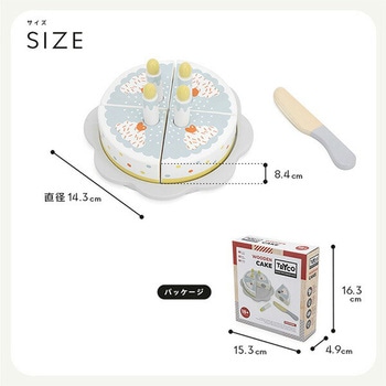 ケーキセット (対象18ヵ月から) TRYCO