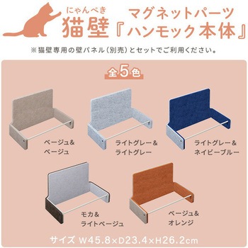 猫壁 (にゃんぺき) マグネットパーツ INAX(LIXIL)