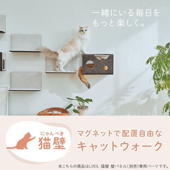 QNP41MN000 猫壁 (にゃんぺき) マグネットパーツ INAX(LIXIL) モカ