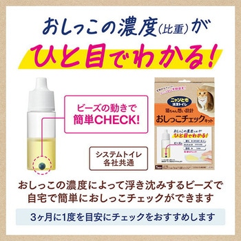 猫用 ニャンとも清潔トイレ おしっこチェックキット エステー