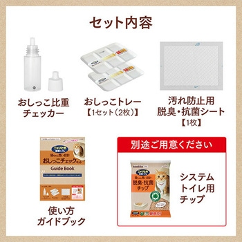 猫用 ニャンとも清潔トイレ おしっこチェックキット エステー