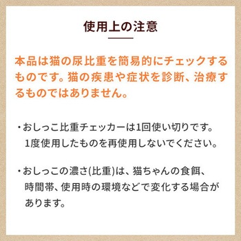 猫用 ニャンとも清潔トイレ おしっこチェックキット エステー