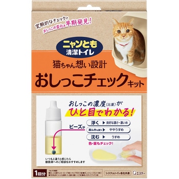 猫用 ニャンとも清潔トイレ おしっこチェックキット エステー