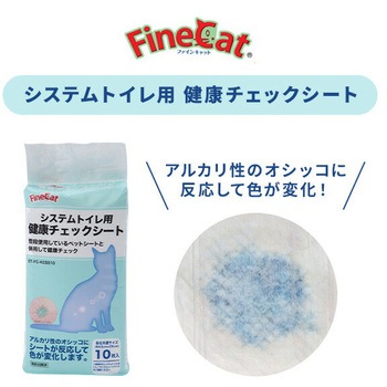 ファインキャット システムトイレ用 健康チェックシート 常陸化工
