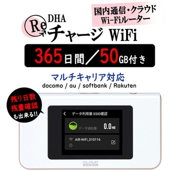 DHAクラウドWi-Fiルーター + 50GB365日国内通信パック DHA Corporation