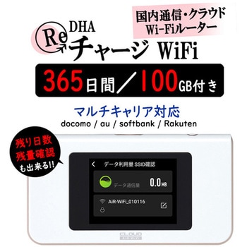 DHAクラウドWi-Fiルーター + 100GB365日国内通信パック DHA Corporation