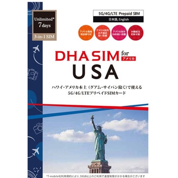 DHA SIM for USA アメリカ用 7日無制限プリペイド 音声データ SIMカード 5G/4G/LTE回線 DHA Corporation