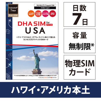 DHA SIM for USA アメリカ用 無制限プリペイド 音声データ SIMカード 5G/4G/LTE回線 DHA Corporation