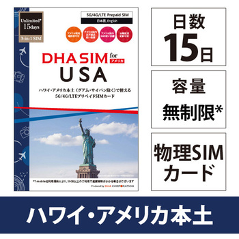 DHA SIM for USA アメリカ用 無制限プリペイド 音声データ SIMカード 5G/4G/LTE回線 DHA Corporation