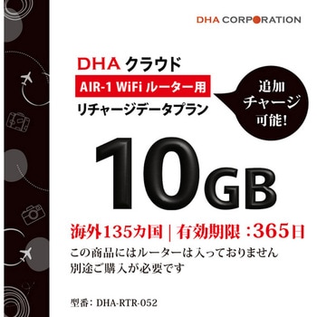 DHA AIR1 海外135か国 10GB365日 リチャージデータプラン DHA Corporation