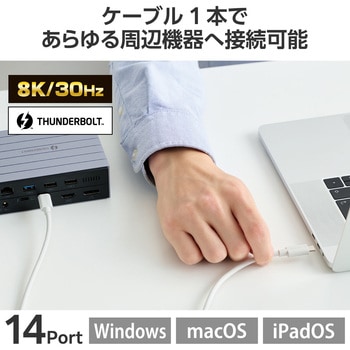 ドッキングステーション ハブ 14-in-1 Thunderbolt 4 対応 据え置き型 【 対応OS Windows Mac iPad 】 エレコム