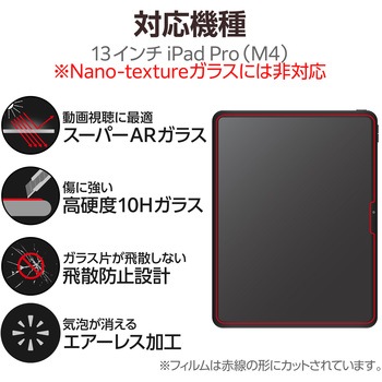 13インチ iPad Pro (M4) ガラスフィルム 超高透明 光反射軽減 ガイドフレーム付 表面硬度10H 指紋防止 エレコム