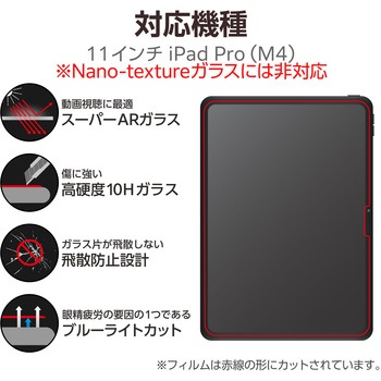 11インチ iPad Pro (M4) ガラスフィルム 高透明 光反射軽減 ブルーライトカット ガイドフレーム付 エレコム