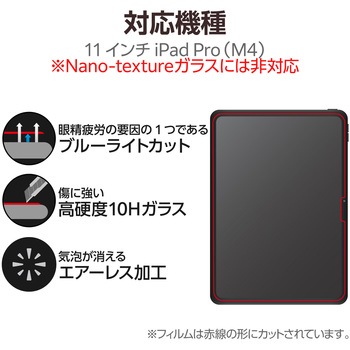 11インチ iPad Pro (M4) ガラスフィルム 高透明 ブルーライトカット ガイドフレーム付 表面硬度10H エレコム