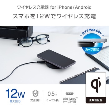 ワイヤレス充電器 Qi1.3 認証品 12W/10W/7.5W/5W 卓上 急速充電 置くだけ充電 エレコム