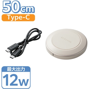 ワイヤレス充電器 Qi1.3 認証品 12W/10W/7.5W/5W 卓上 急速充電 置くだけ充電 エレコム