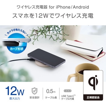 ワイヤレス充電器 Qi1.3 認証品 12W/10W/7.5W/5W 卓上 急速充電 置くだけ充電 エレコム