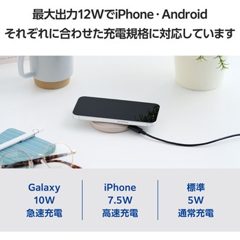 ワイヤレス充電器 Qi1.3 認証品 12W/10W/7.5W/5W 卓上 急速充電 置くだけ充電 エレコム