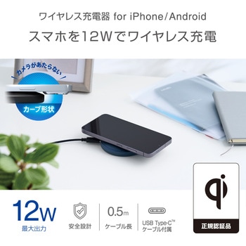 ワイヤレス充電器 Qi1.3 認証品 12W/10W/7.5W/5W 卓上 急速充電 置くだけ充電 エレコム