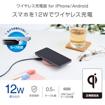 ワイヤレス充電器 Qi1.3 認証品 12W/10W/7.5W/5W 卓上 急速充電 置くだけ充電 エレコム