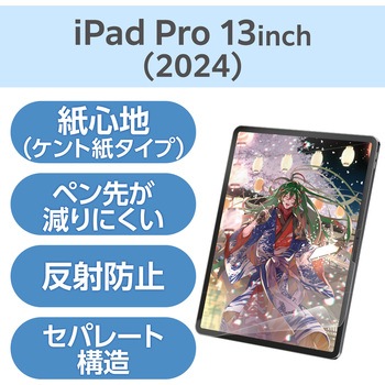 13インチ iPad Pro (M4) フィルム ペーパーライク ケント紙 紙のような描き心地 アンチグレア 指紋防止 エレコム