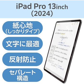 13インチ iPad Pro (M4) フィルム ペーパーライク 文字用 アンチグレア しっかりタイプ 指紋防止 エレコム