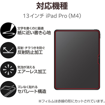 13インチ iPad Pro (M4) フィルム ペーパーライク 文字用 アンチグレア しっかりタイプ 指紋防止 エレコム